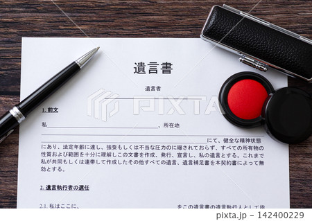 遺言書 遺言書 142400229