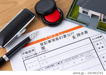不動産の登記事項要約書交付閲覧請求書 不動産の登記事項要約書交付閲覧請求書 142401741