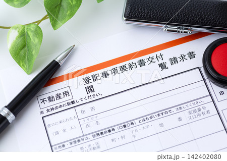 不動産の登記事項要約書交付閲覧請求書 不動産の登記事項要約書交付閲覧請求書 142402080