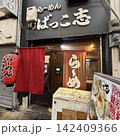 ばっこ志 142409366