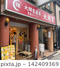大輝家直系 大阪家(OSAKAYA) 142409369