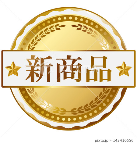 高級感のある新商品エンブレム ホワイト&ゴールド 高級感のある新商品エンブレム ホワイト&ゴールド 142410556