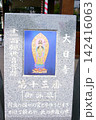 9691　四国霊場　御砂踏み　第十三番　大日寺 142416063