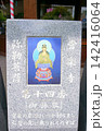 9692　四国霊場　御砂踏み　第十四番　常楽寺 142416064