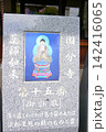 9693　四国霊場　御砂踏み　第十五番　国分寺 142416065
