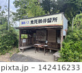 レトロな木造待合所を再現した国鉄バス・鬼死骸停留所 142416233