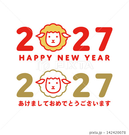 2027年 未年の年賀状 かわいい羊のイラストの年号デザイン 2027年 未年の年賀状 かわいい羊のイラストの年号デザイン 142420078