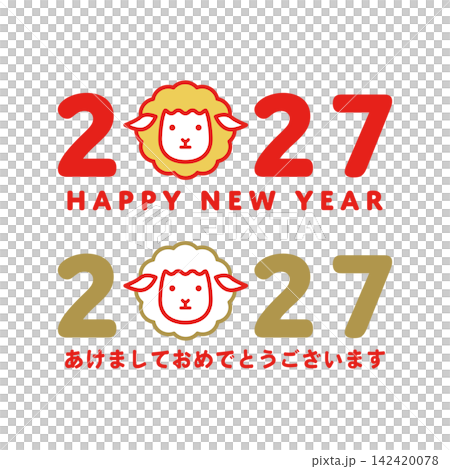 2027年 未年の年賀状 かわいい羊のイラストの年号デザイン 2027年 未年の年賀状 かわいい羊のイラストの年号デザイン 142420078