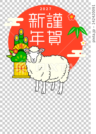 2027年 未年 年賀状テンプレート18(謹賀新年 羊 縦型) 2027年 未年 年賀状テンプレート18(謹賀新年 羊 縦型) 142420091