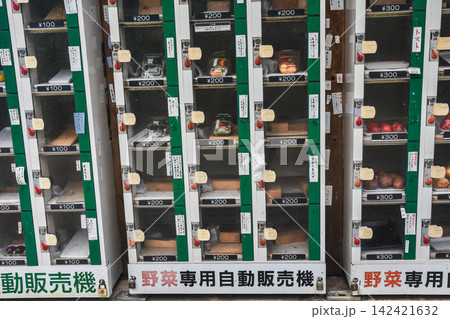 野菜の自動販売機 野菜の自動販売機 142421632