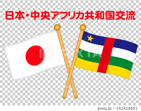 中非和日本國旗的插圖 中非和日本國旗的插圖 142428601