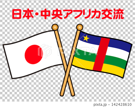 中非共和國和日本國旗插圖素材 2 142428610