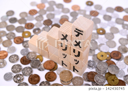 メリットとデメリットと日本円の硬貨 メリットとデメリットと日本円の硬貨 142430745