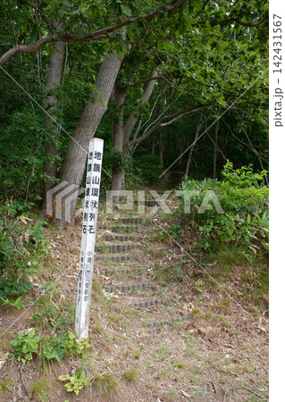 北海道小樽市 地鎮山環状列石入口 北海道小樽市 地鎮山環状列石入口 142431567