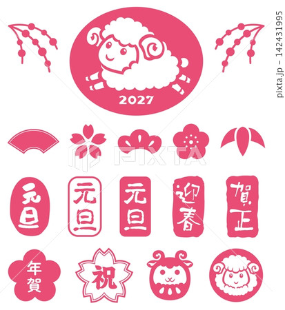 未年のスタンプセット 142431995