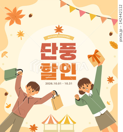 Abundant Autumn Shopping Illustration (translation : Autumn Foliage Discount) Abundant Autumn Shopping Illustration (translation : Autumn Foliage Discount) 142442112