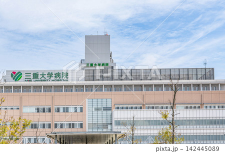 三重県津市 三重大学医学部附属病院 三重県津市 三重大学医学部附属病院 142445089