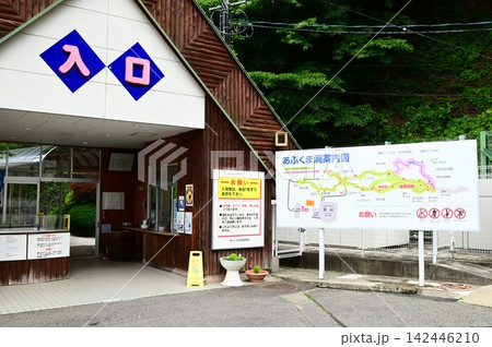 福島の旅あぶくま洞入場口 福島の旅あぶくま洞入場口 142446210