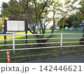 三浦市の三崎にある向ヶ崎公園（北原白秋旧居跡） 142446621