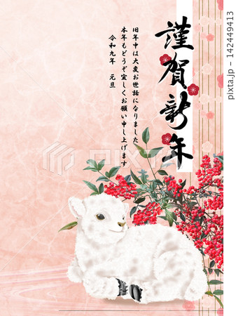 年賀状素材未の賀詞入り年賀はがきテンプレート 年賀状素材未の賀詞入り年賀はがきテンプレート 142449413
