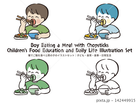箸で食事をする男の子のイラストセット｜子どもの食育・食事マナー・日常生活 142449915