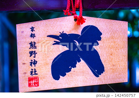 京都熊野神社 日本初の夫婦神のご利益:縁結び,安産,病気平癒,健康長寿 京都熊野神社 日本初の夫婦神のご利益:縁結び,安産,病気平癒,健康長寿 142450757