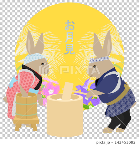 お月見_餅をつくウサギ 142453092