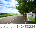 江戸川区健康の道サイクリングロード 142453226