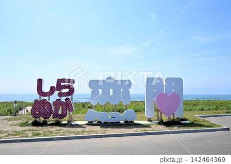 恋問海岸の撮影スポット 恋問海岸の撮影スポット 142464369