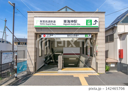 千葉県船橋市、東葉高速鉄道の東海神駅 千葉県船橋市、東葉高速鉄道の東海神駅 142465706