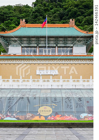 台湾・台北 国立故宮博物館 台湾・台北 国立故宮博物館 142466391