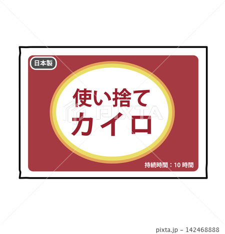 使い捨てカイロのパッケージ 使い捨てカイロのパッケージ 142468888