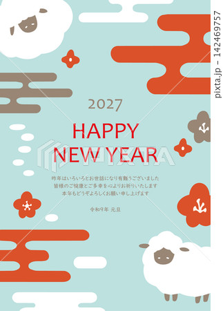 羊と瑞雲のかわいい年賀状2027 羊と瑞雲のかわいい年賀状2027 142469757