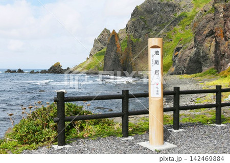 【礼文町 利尻礼文サロベツ国立公園 瑪瑙(めのう)浜「地蔵岩」】 【礼文町 利尻礼文サロベツ国立公園 瑪瑙(めのう)浜「地蔵岩」】 142469884