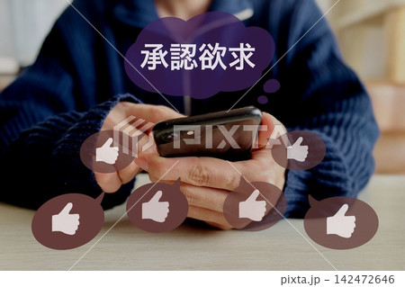 承認欲求とスマホと男性 142472646