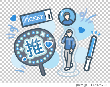 推し活 推し活 142475728