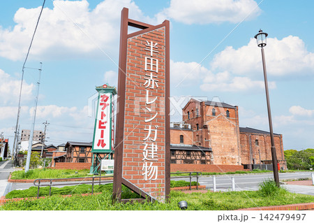 愛知県半田市　半田赤レンガ建物（旧カブトビール工場） 142479497