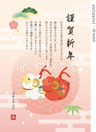 かわいい紅白の羊の土鈴のイラスト、未年の年賀状テンプレート(年賀状じまい用) かわいい紅白の羊の土鈴のイラスト、未年の年賀状テンプレート(年賀状じまい用) 142485264