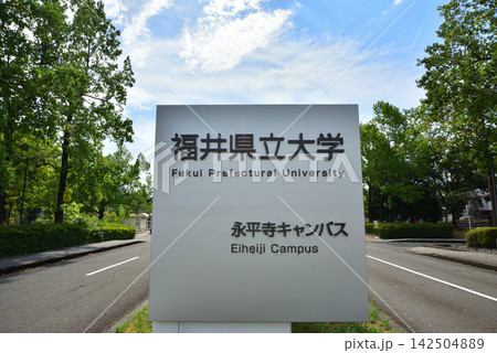 福井県立大学永平寺キャンパス 福井県立大学永平寺キャンパス 142504889