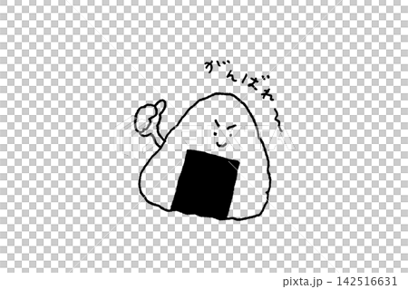 A cute, hand-drawn onigiri character cheering you on, a Japanese onigiri with seaweed and a relaxed, smiling illustration. 142516631