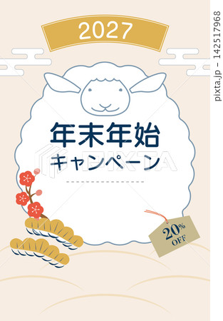 シンプルな羊の正月フレーム 142517968