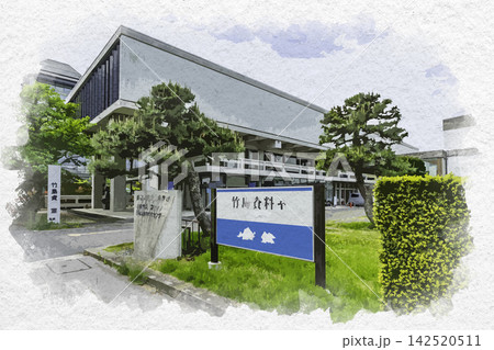 水彩画風 松江 竹島資料室 島根県松江市 水彩画風 松江 竹島資料室 島根県松江市 142520511