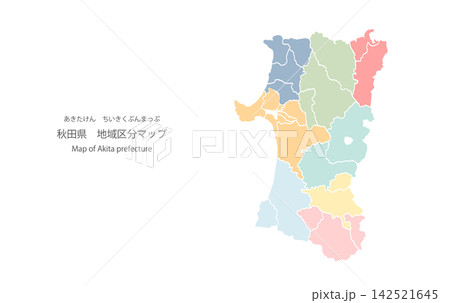 カラフルな秋田県のイラスト 秋田県の色別地域区分のベクターイラスト 八区分 市町村の境界線あり カラフルな秋田県のイラスト 秋田県の色別地域区分のベクターイラスト 八区分 市町村の境界線あり 142521645