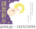 未年の年賀状2027年(謹賀新年・添え書きあり) 142523094