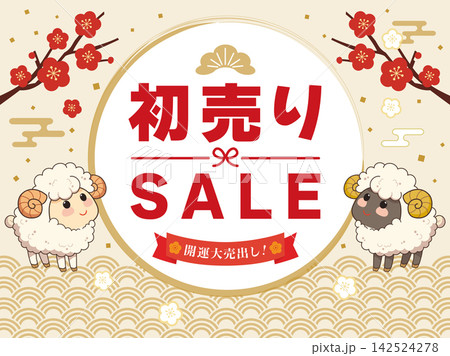 未年の初売りセールのバナーイラスト 未年の初売りセールのバナーイラスト 142524278
