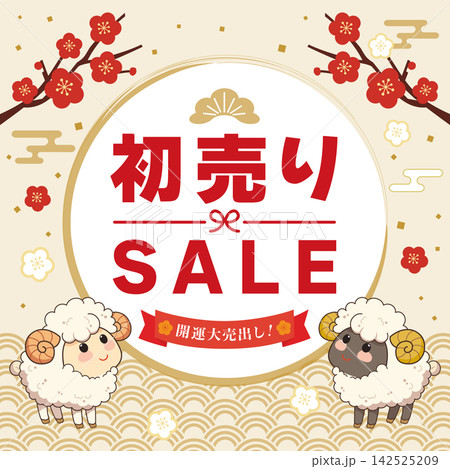 未年の初売りセールのバナーイラスト 未年の初売りセールのバナーイラスト 142525209