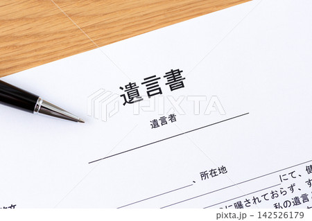 遺言書 遺言書 142526179