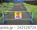 立入禁止看板 142528726