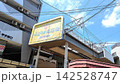 JR甲子園口ほんわか商店街 142528747