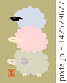 未年　シンプルでかわいい羊の年賀状イラスト素材 142529627